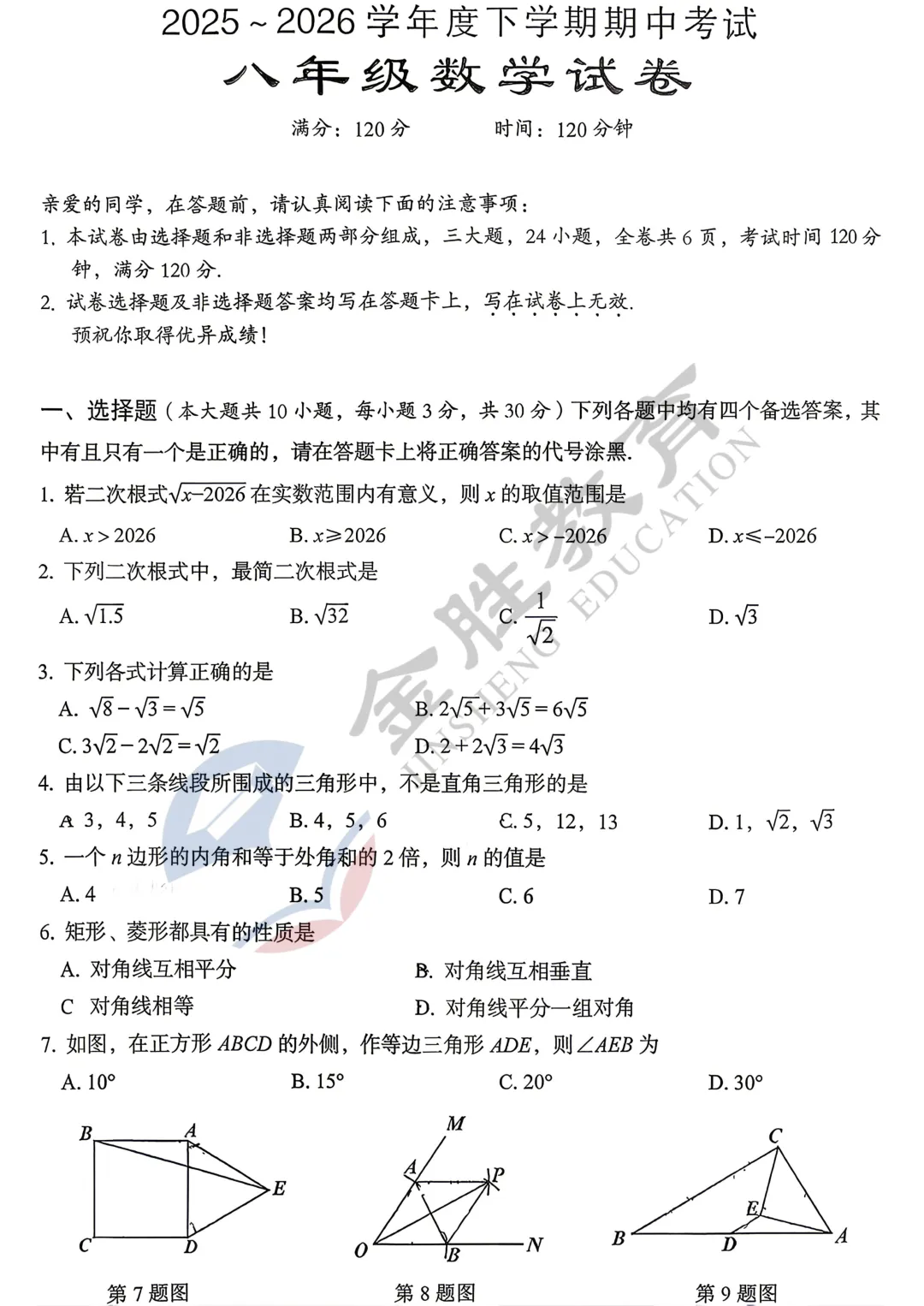 【期中试卷】东西湖区七、八年级期中数学真题卷来啦! 第8张