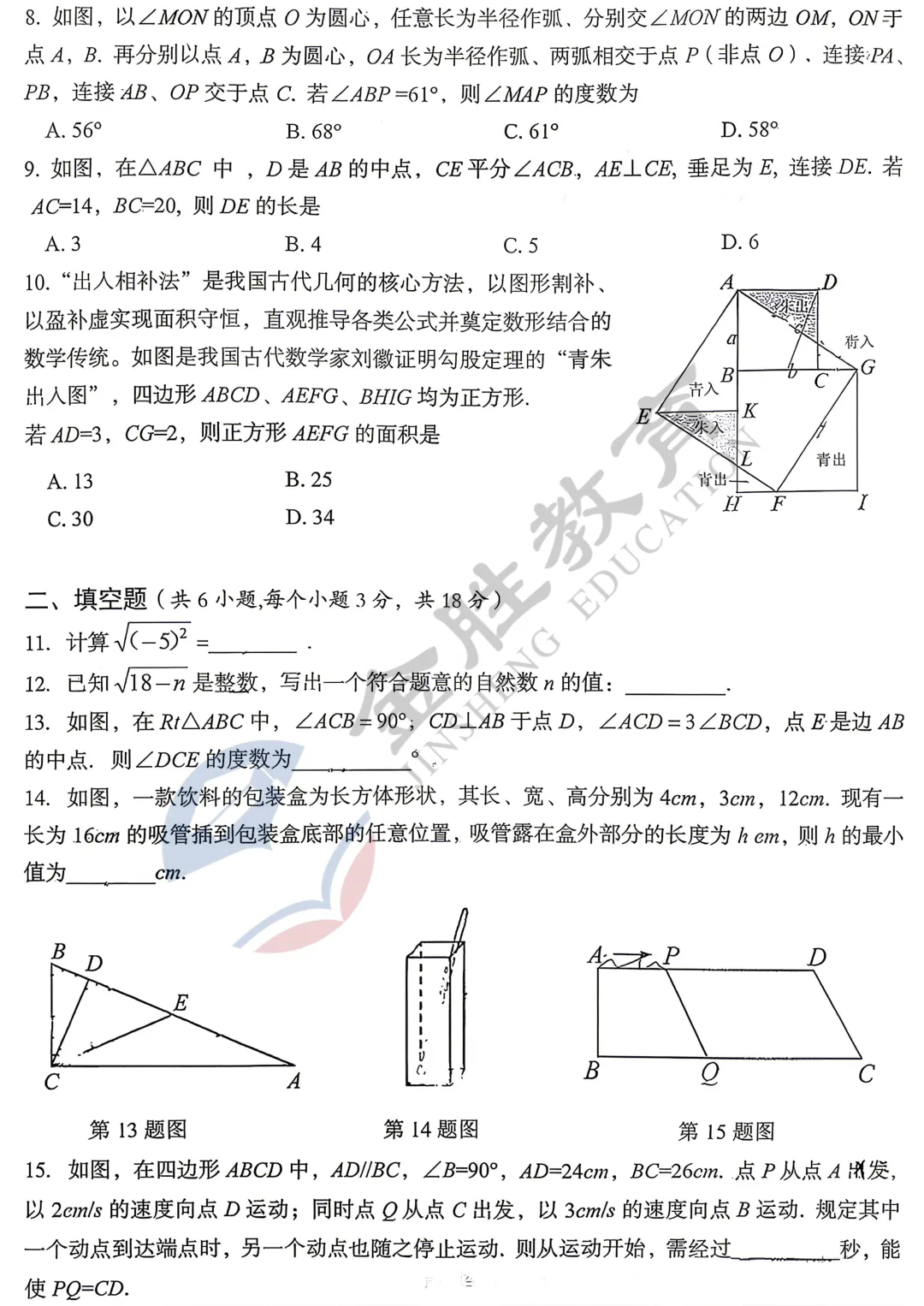【期中试卷】东西湖区七、八年级期中数学真题卷来啦! 第9张