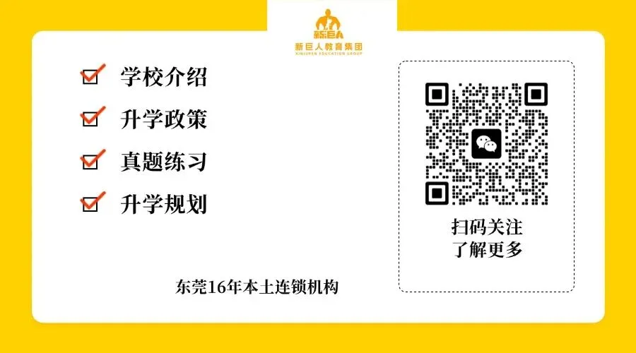 东莞市2026年中考政策发布! 第6张