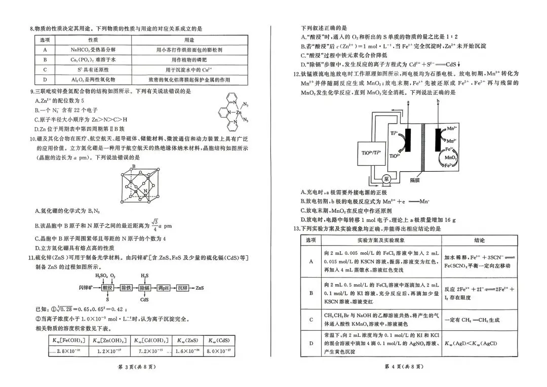 化学试卷-甘肃省酒泉市2026年4月高三年级调研考试(酒泉三诊) 第2张