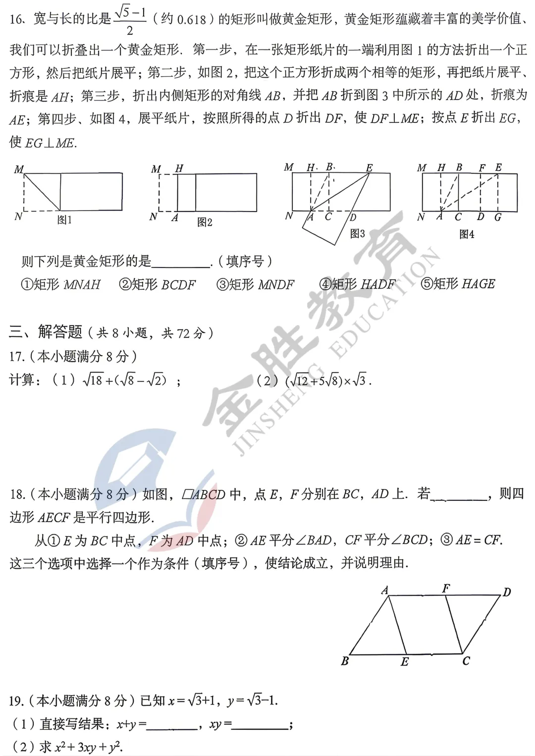 【期中试卷】东西湖区七、八年级期中数学真题卷来啦! 第10张