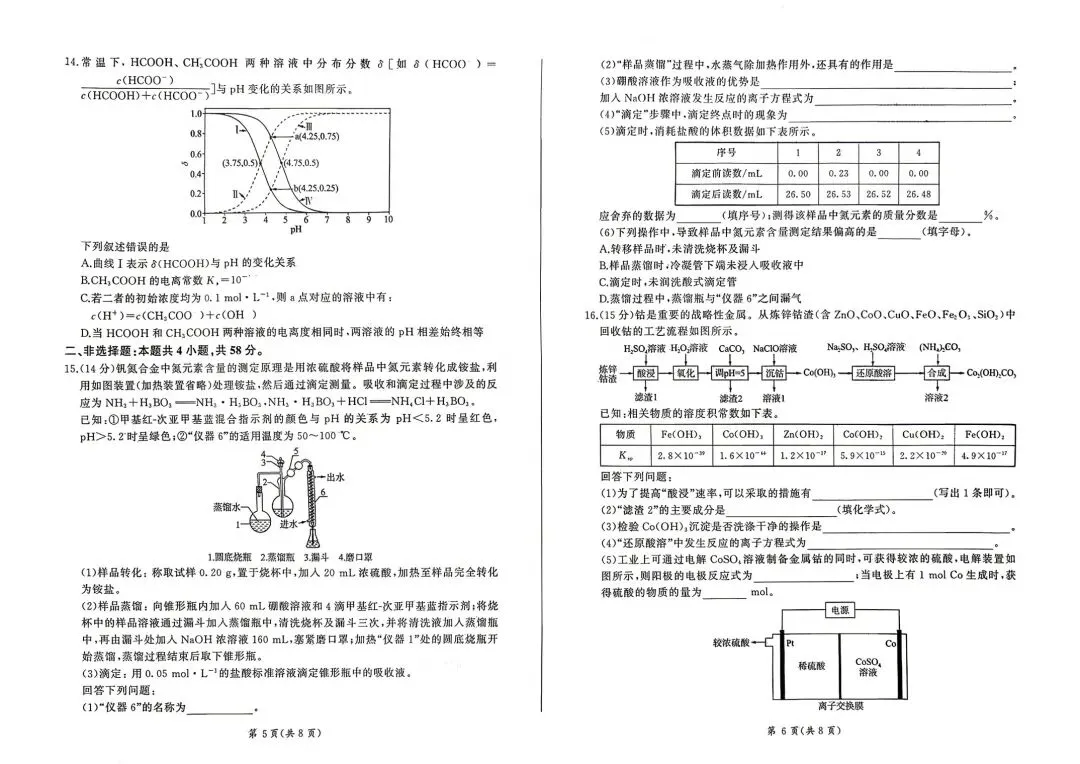 化学试卷-甘肃省酒泉市2026年4月高三年级调研考试(酒泉三诊) 第3张