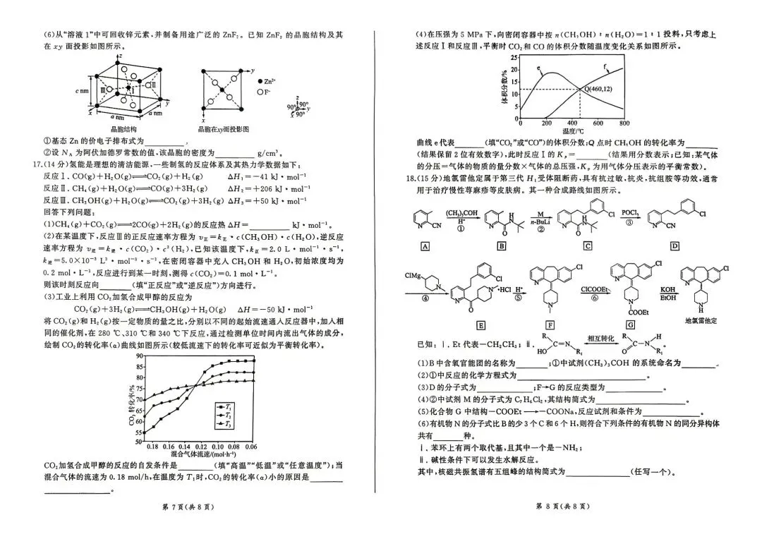 化学试卷-甘肃省酒泉市2026年4月高三年级调研考试(酒泉三诊) 第4张