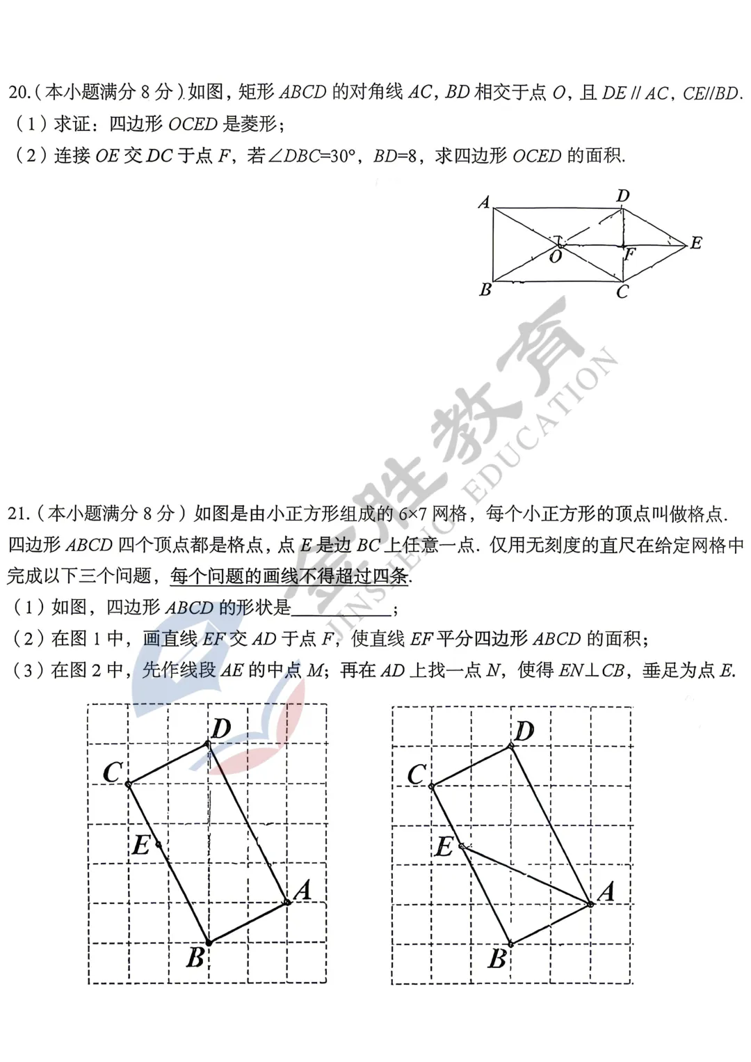 【期中试卷】东西湖区七、八年级期中数学真题卷来啦! 第11张