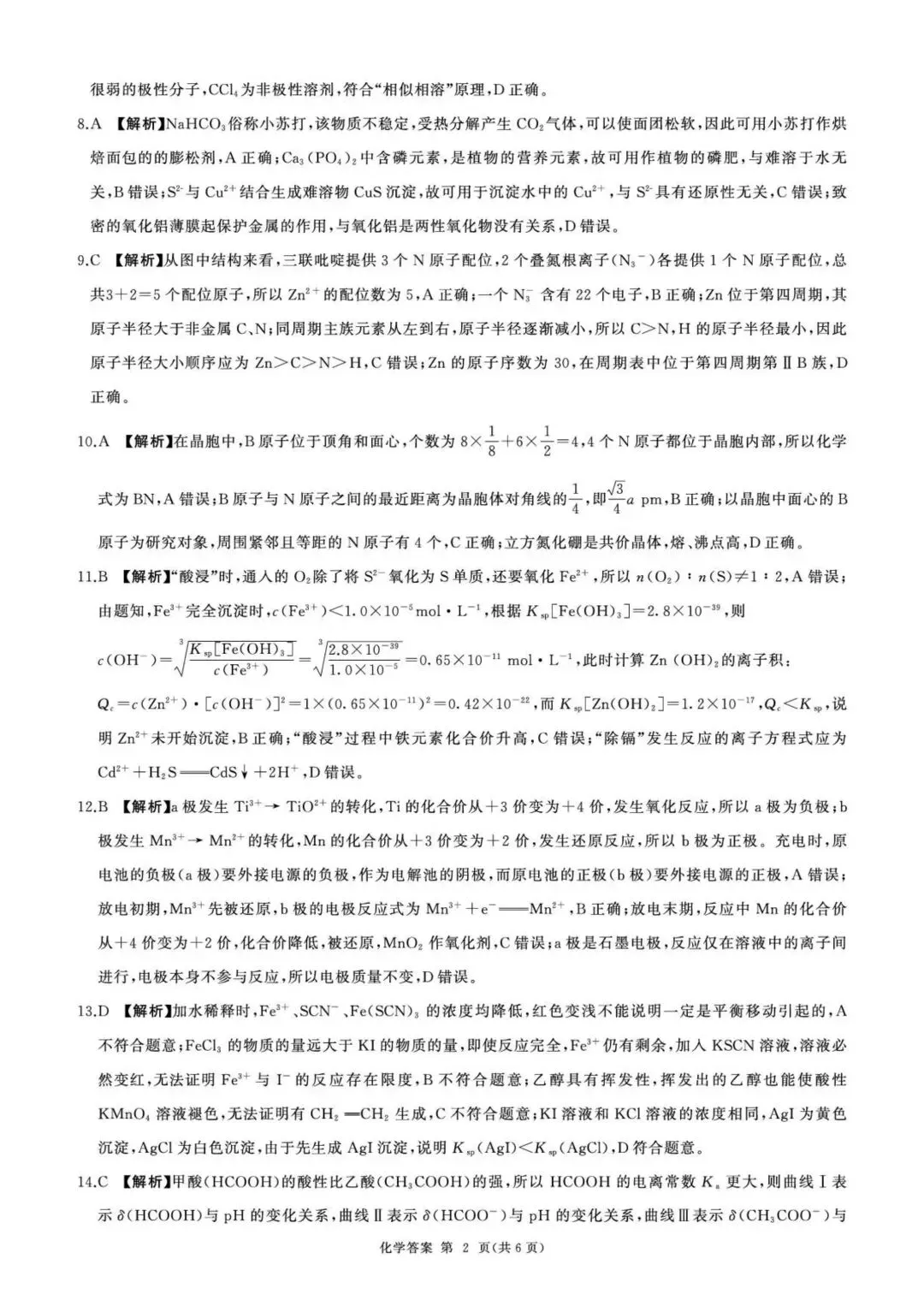 化学试卷-甘肃省酒泉市2026年4月高三年级调研考试(酒泉三诊) 第6张