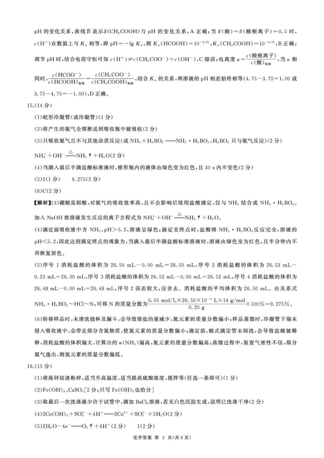 化学试卷-甘肃省酒泉市2026年4月高三年级调研考试(酒泉三诊) 第7张