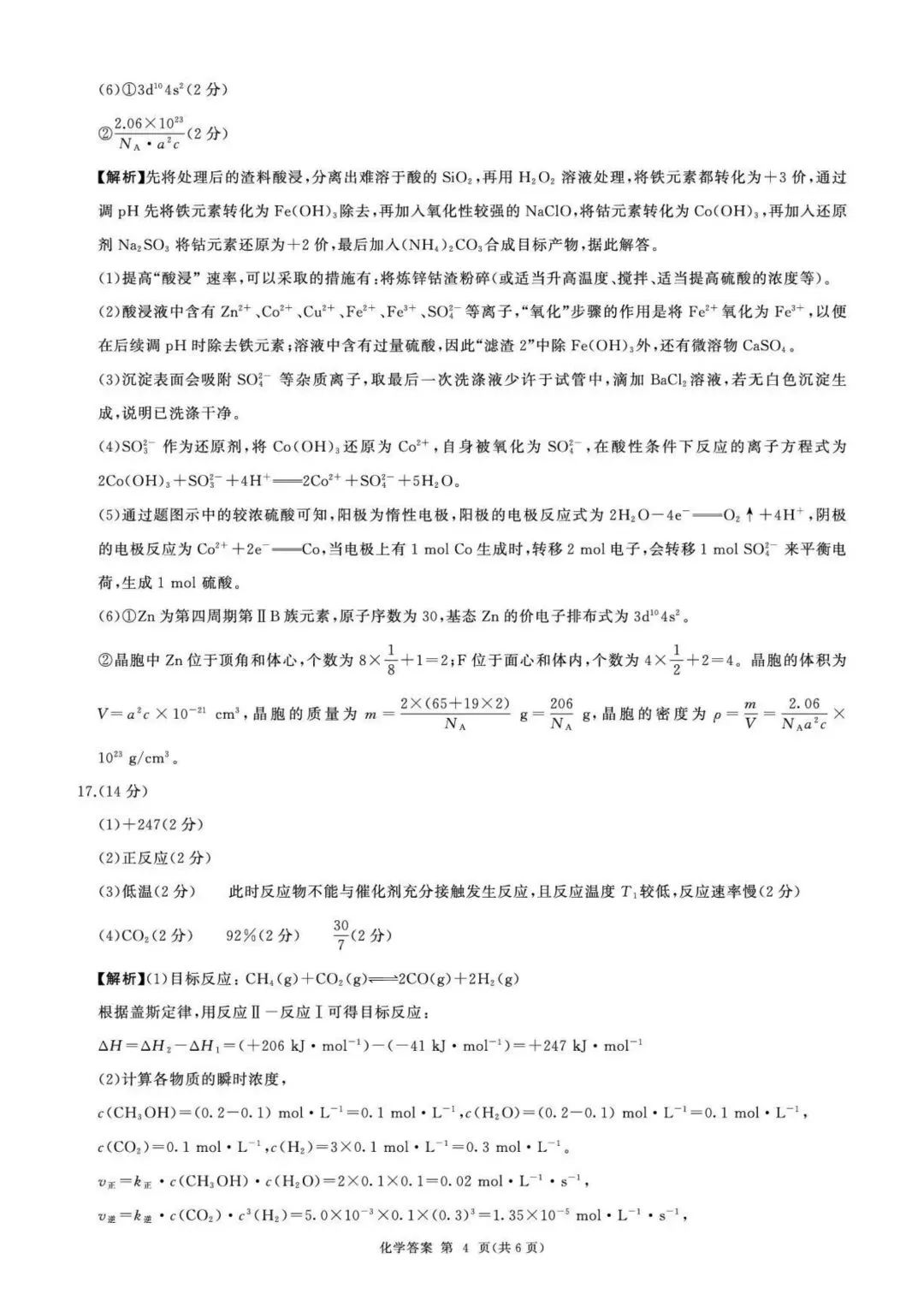 化学试卷-甘肃省酒泉市2026年4月高三年级调研考试(酒泉三诊) 第8张