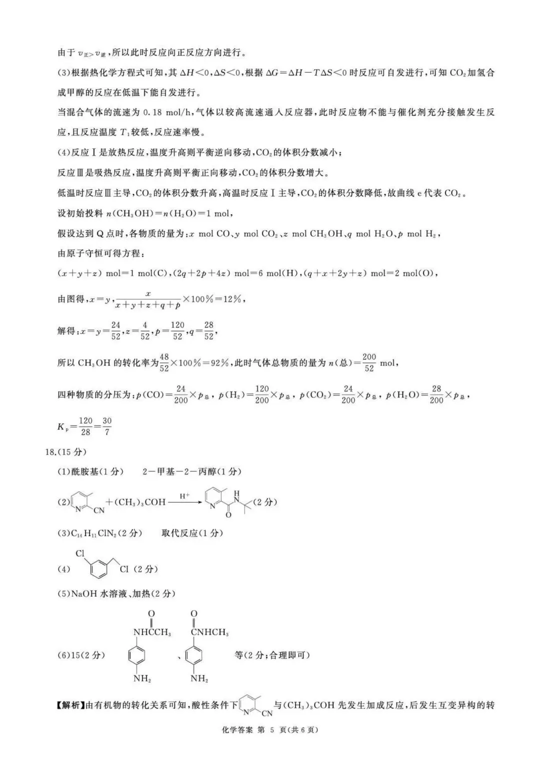 化学试卷-甘肃省酒泉市2026年4月高三年级调研考试(酒泉三诊) 第9张