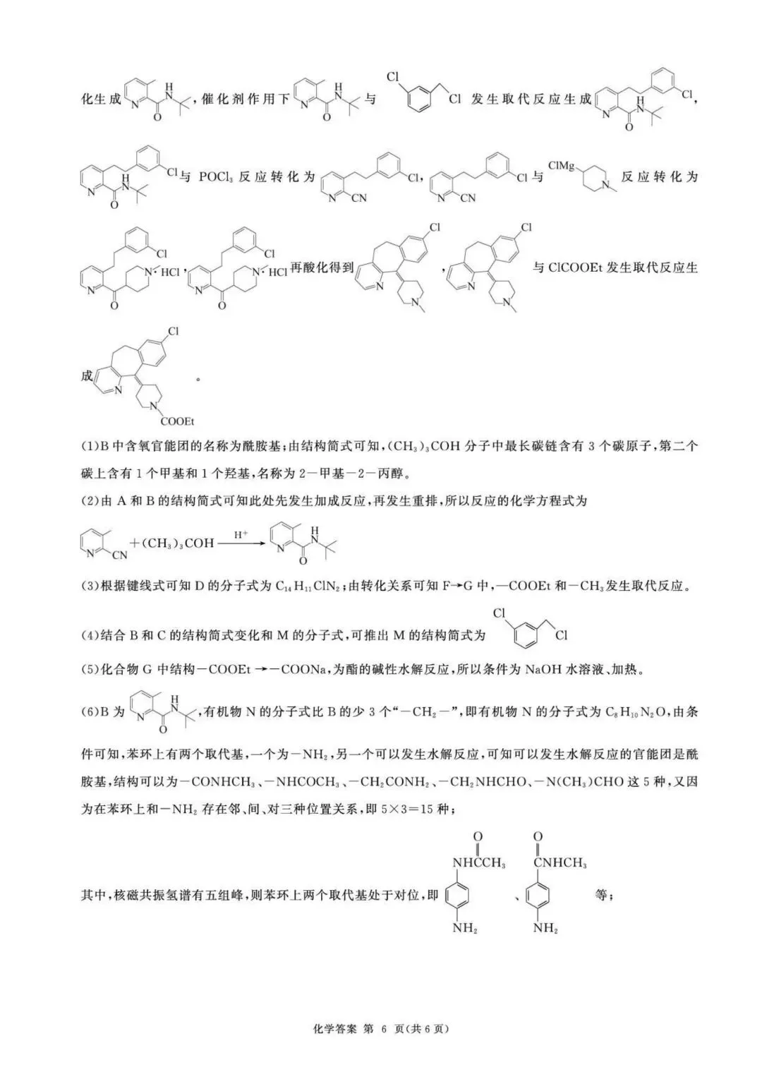 化学试卷-甘肃省酒泉市2026年4月高三年级调研考试(酒泉三诊) 第10张