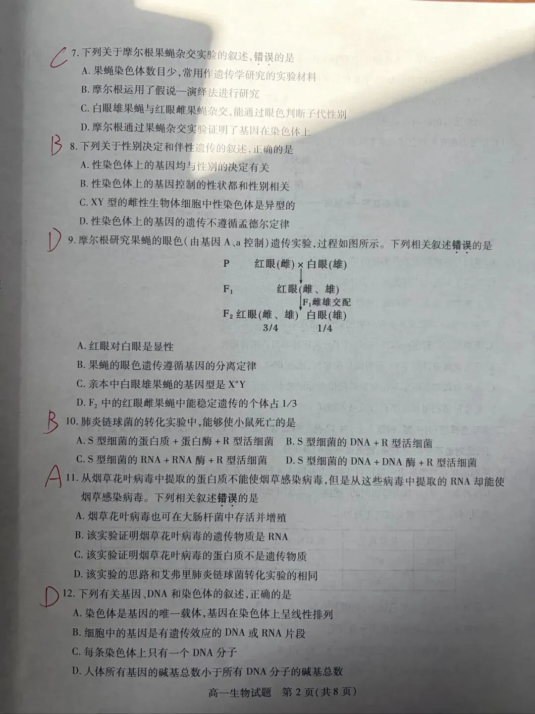 期中考试试卷及答案 第2张