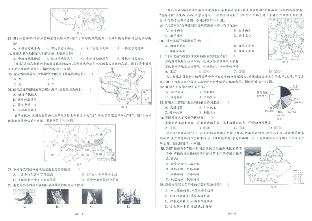 中考|2026春雨教育《江苏13大市中考试卷精选》地理 第5张