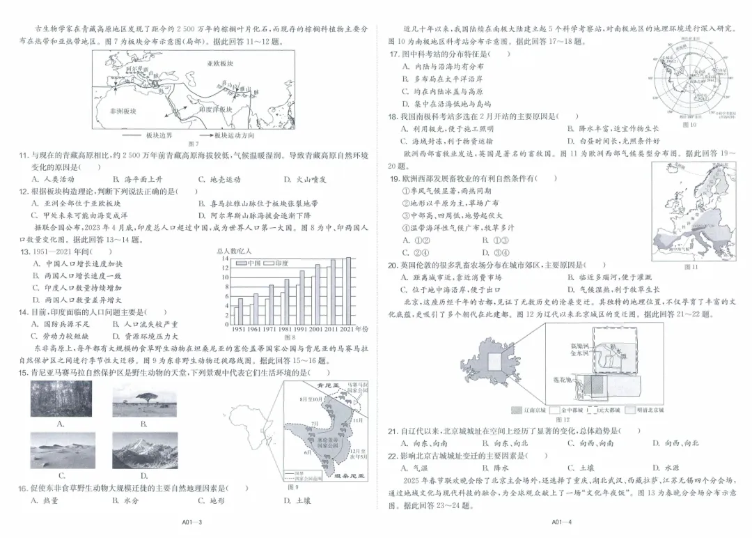 中考|2026春雨教育《江苏13大市中考试卷精选》地理 第6张