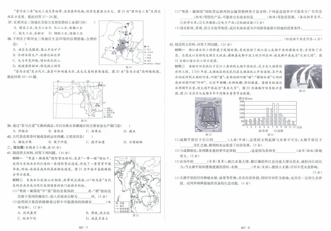 中考|2026春雨教育《江苏13大市中考试卷精选》地理 第7张