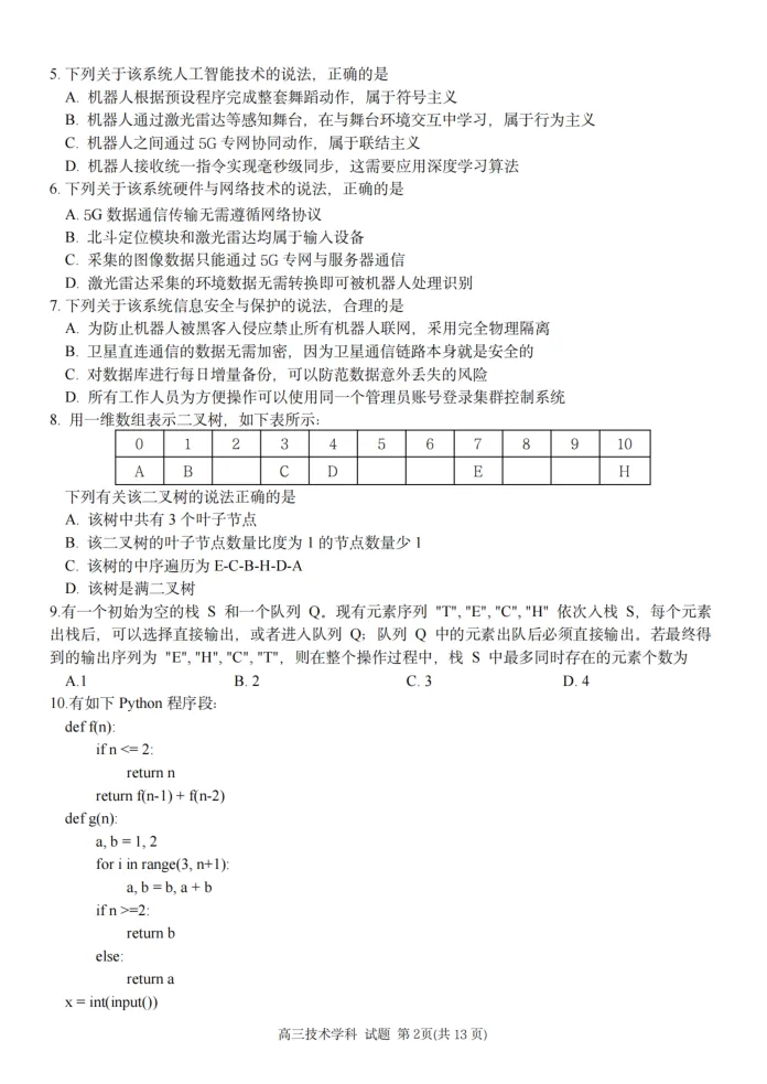 17.2604天域联盟技术试卷 第2张