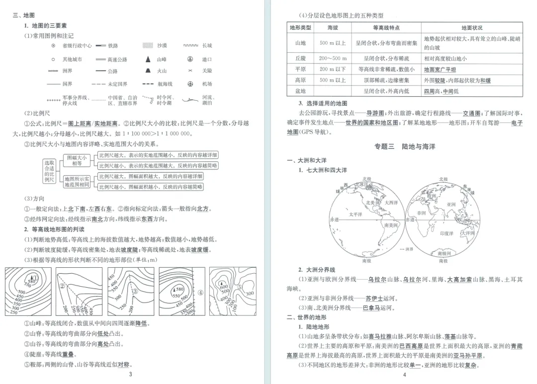 中考|2026春雨教育《江苏13大市中考试卷精选》地理 第10张
