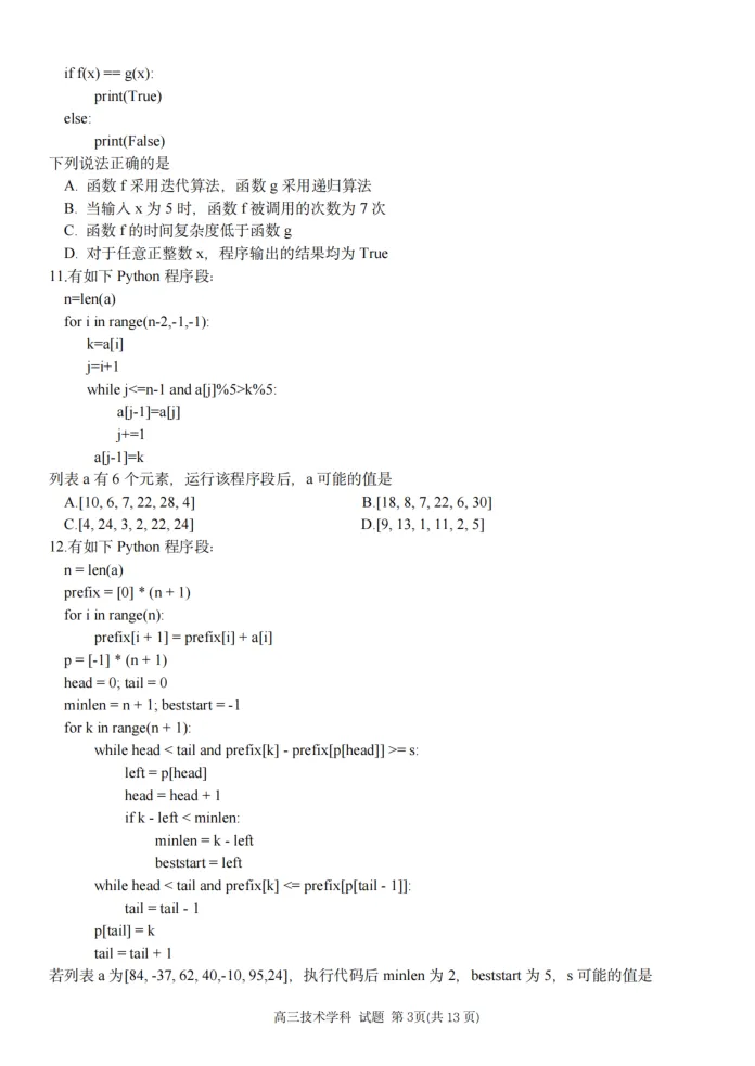 17.2604天域联盟技术试卷 第3张
