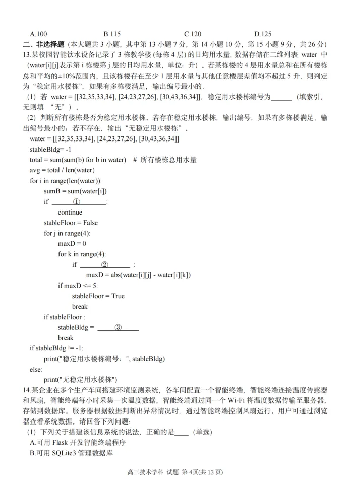 17.2604天域联盟技术试卷 第4张