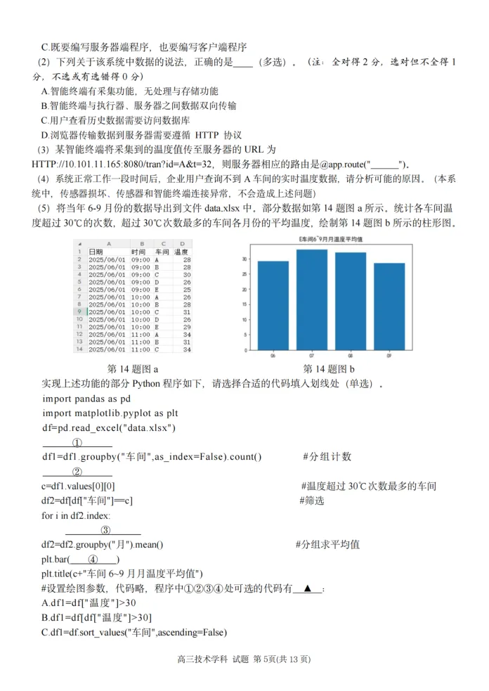 17.2604天域联盟技术试卷 第5张