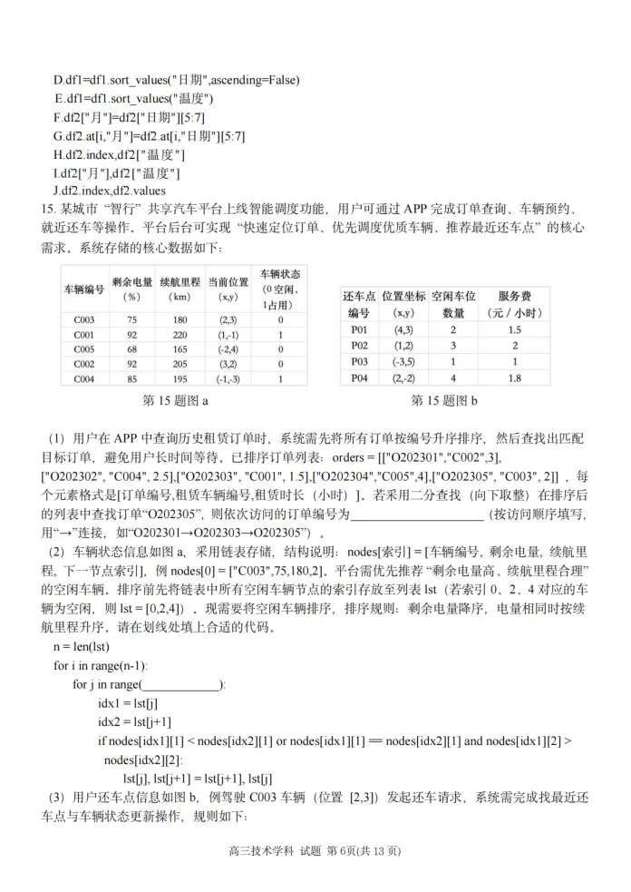 17.2604天域联盟技术试卷 第6张