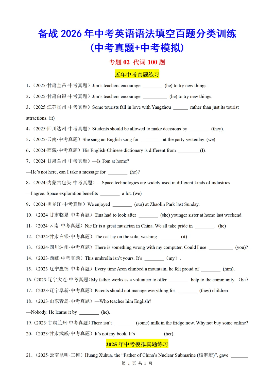 2026年中考英语语法百题专项训练:代词100题(中考真题+中考模拟)(原卷版+解析版) 第1张