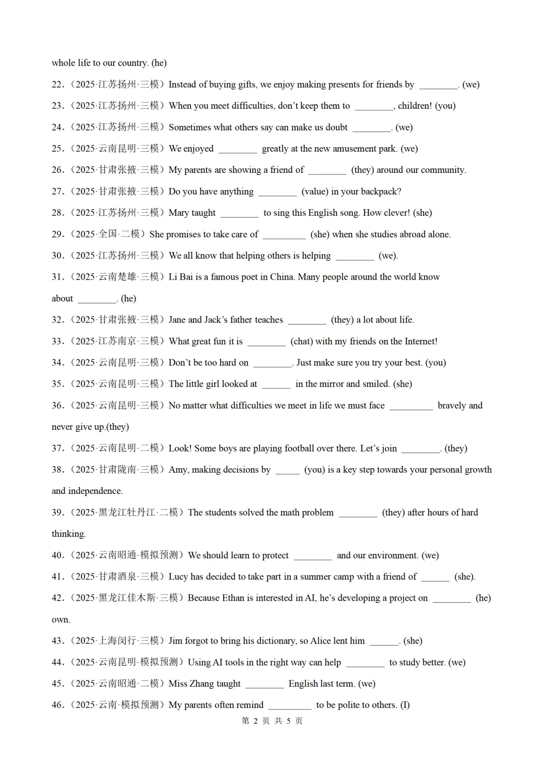 2026年中考英语语法百题专项训练:代词100题(中考真题+中考模拟)(原卷版+解析版) 第2张