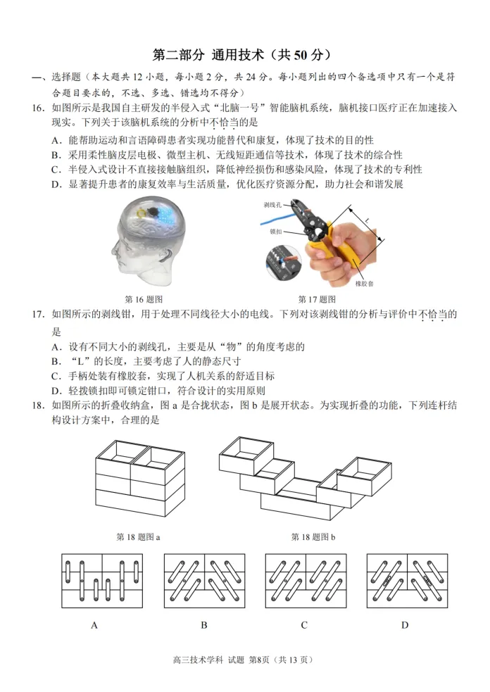 17.2604天域联盟技术试卷 第8张