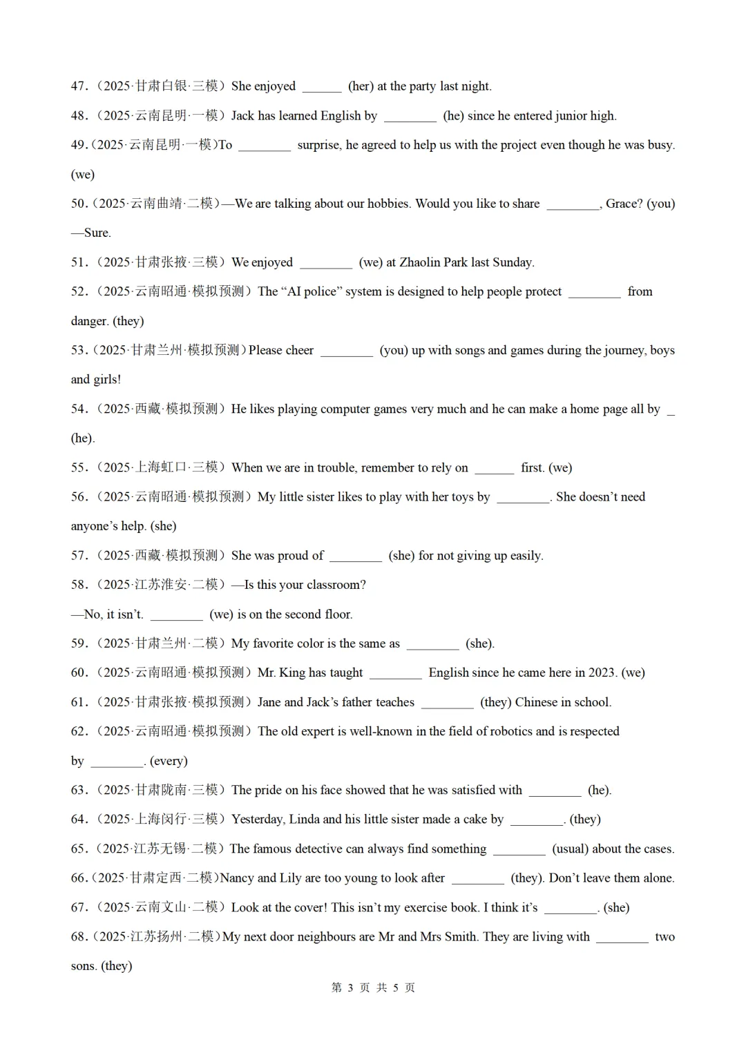 2026年中考英语语法百题专项训练:代词100题(中考真题+中考模拟)(原卷版+解析版) 第3张