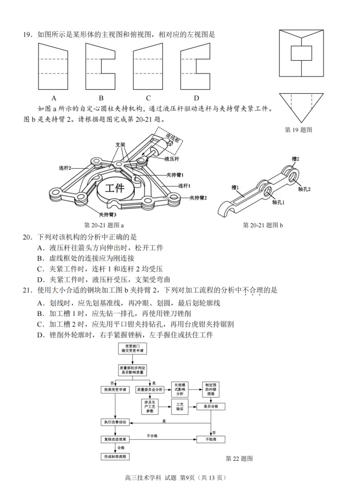 17.2604天域联盟技术试卷 第9张