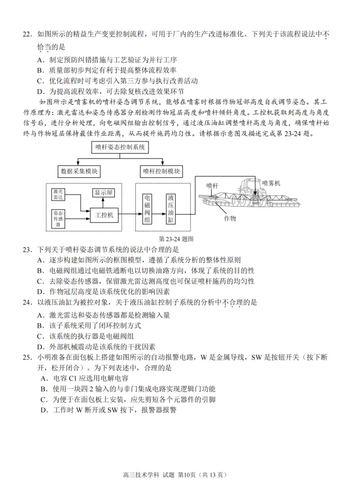 17.2604天域联盟技术试卷 第10张