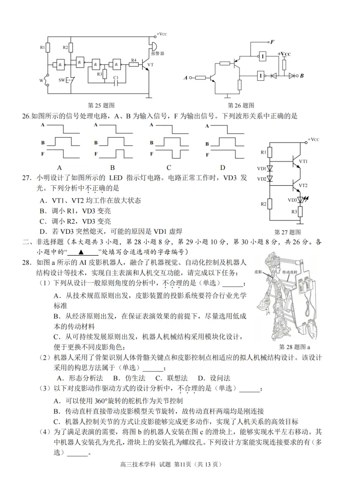 17.2604天域联盟技术试卷 第11张