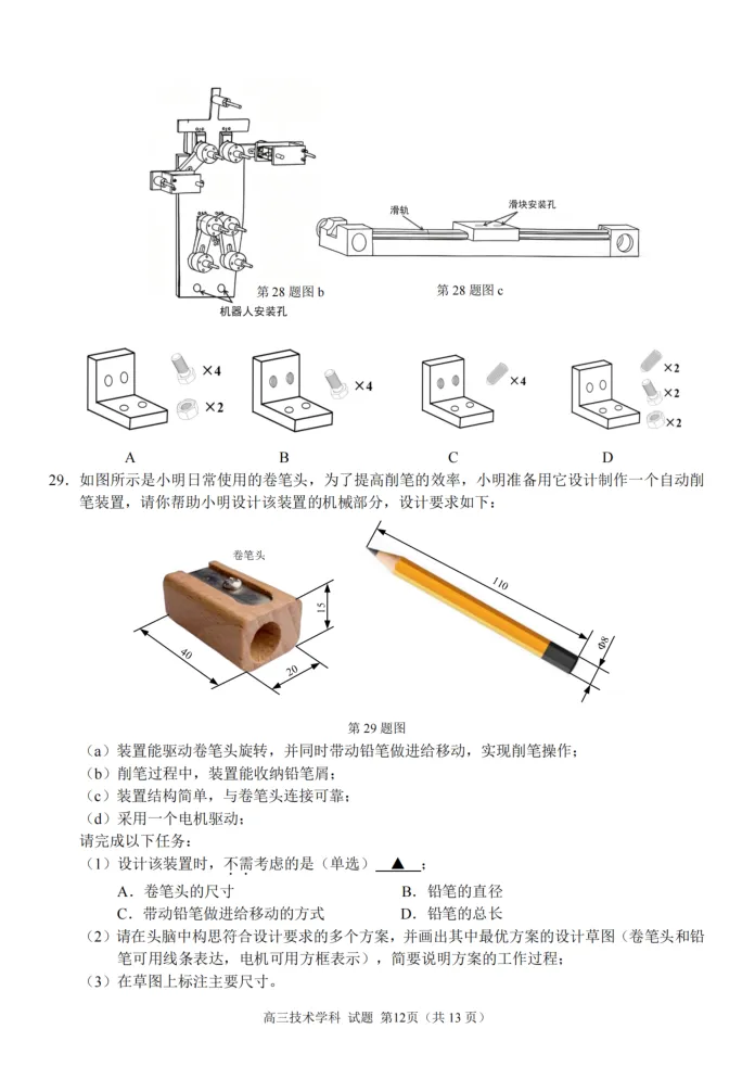 17.2604天域联盟技术试卷 第12张