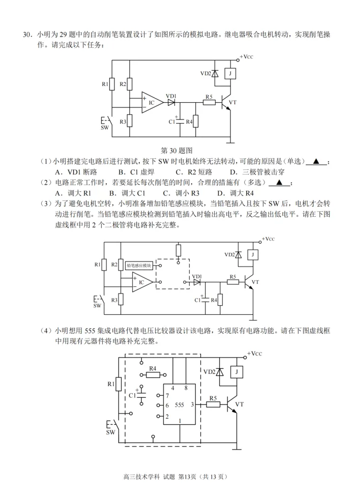 17.2604天域联盟技术试卷 第13张