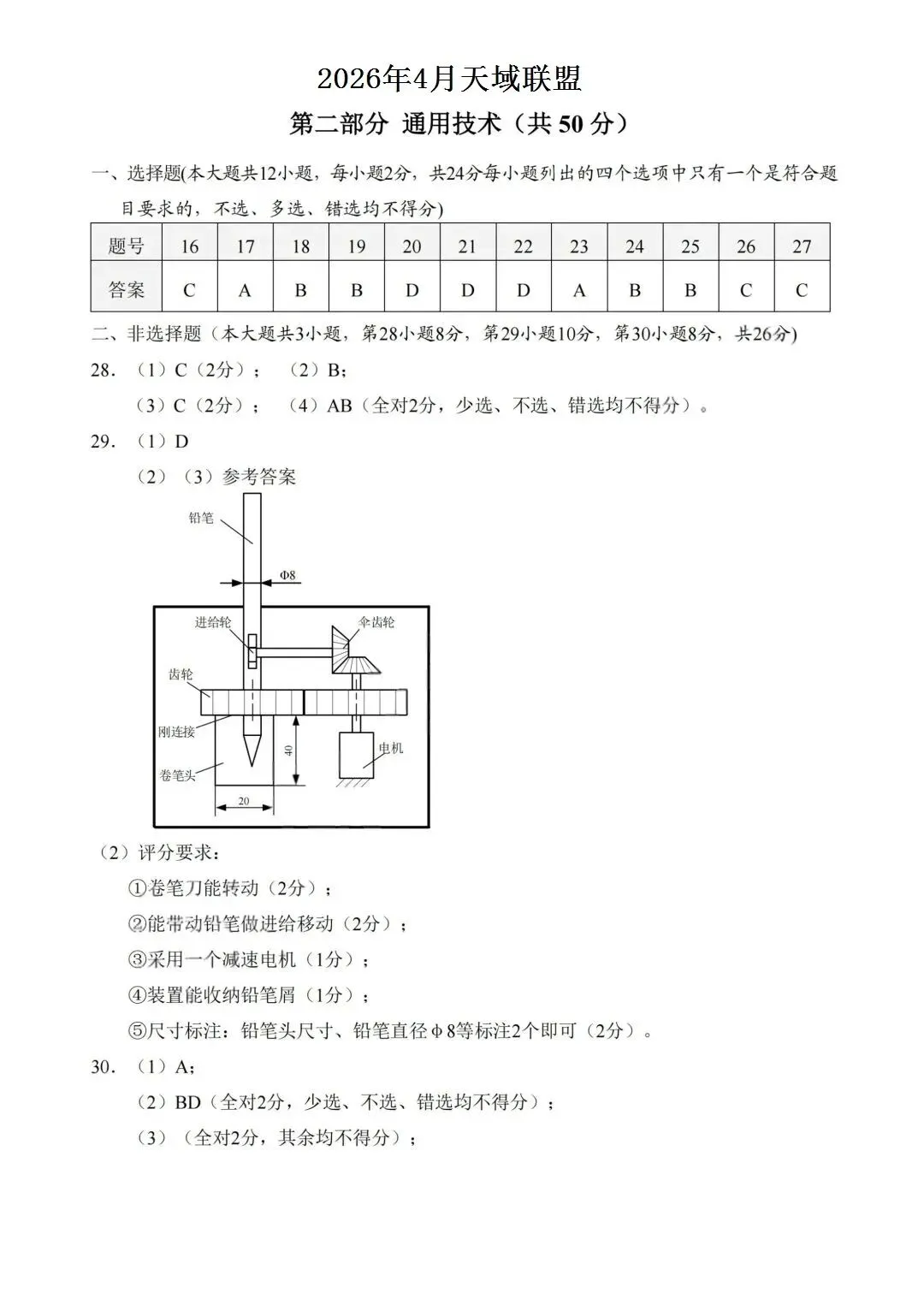 17.2604天域联盟技术试卷 第14张