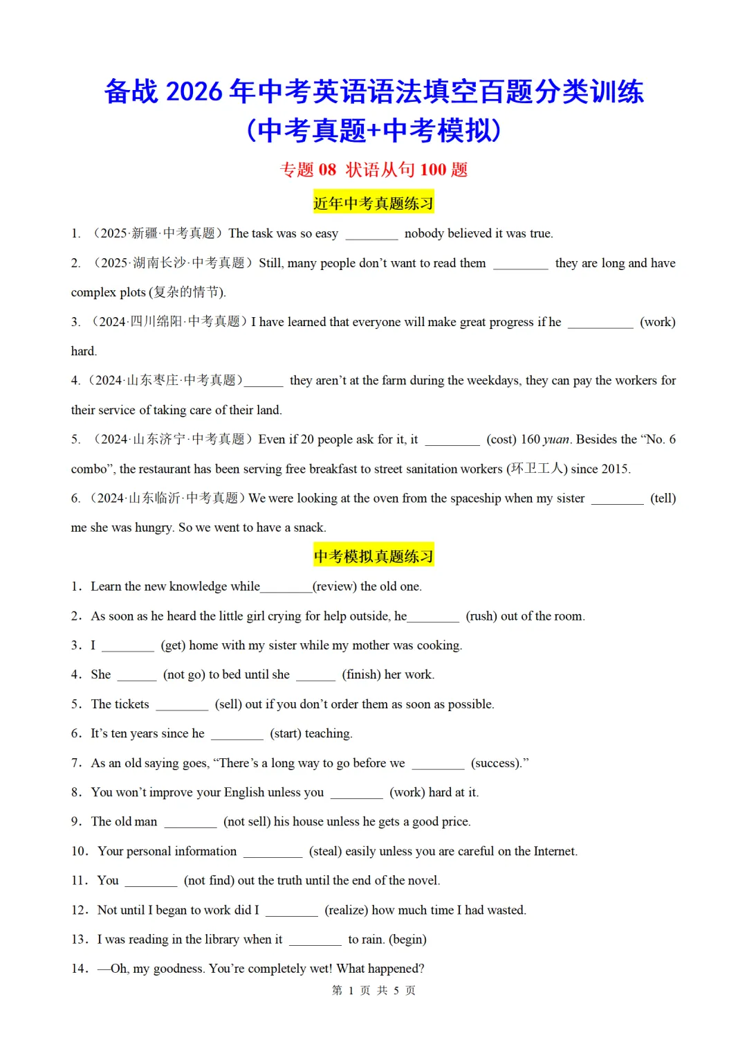 2026年中考英语语法百题专项训练:状语从句100题(中考真题+模拟)(原卷版+解析版) 第1张
