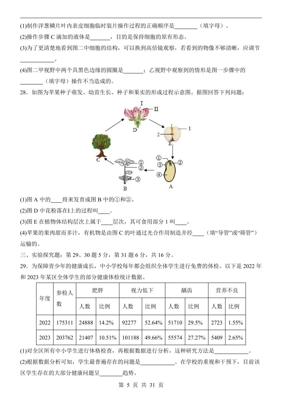 【八下生物中考会考试卷】2026年春八年级初二下册新版生物会考模拟测试卷(长沙卷)【含答案】可打印(419) 第8张