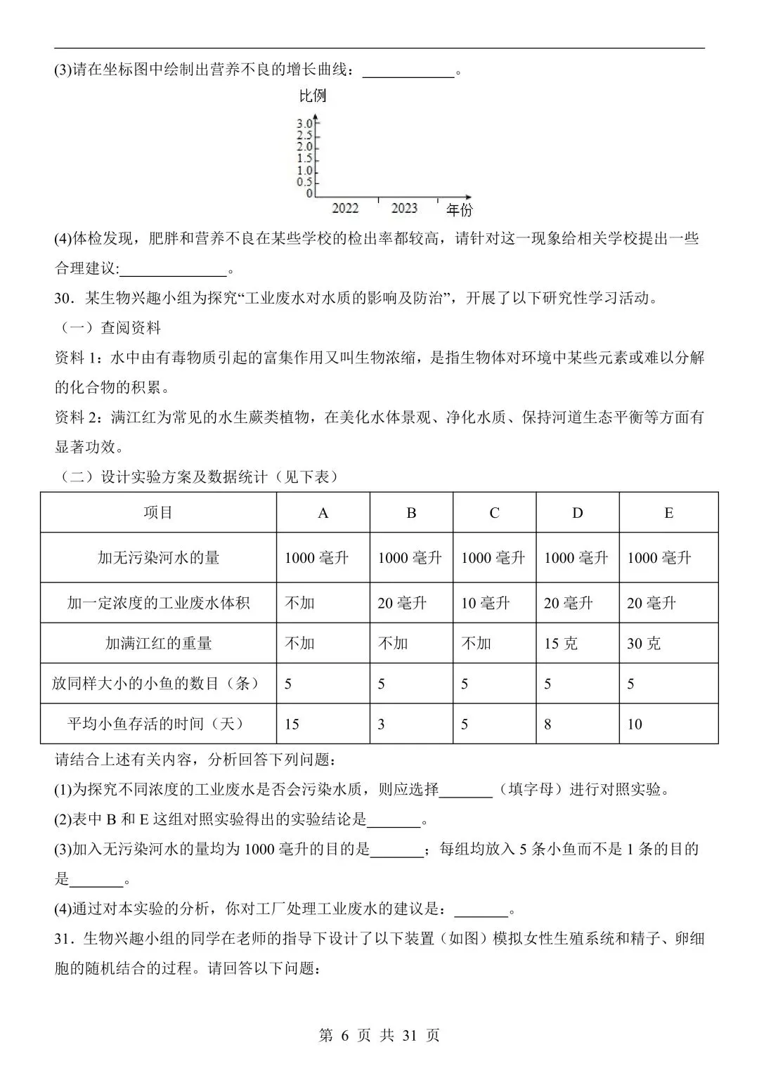 【八下生物中考会考试卷】2026年春八年级初二下册新版生物会考模拟测试卷(长沙卷)【含答案】可打印(419) 第9张