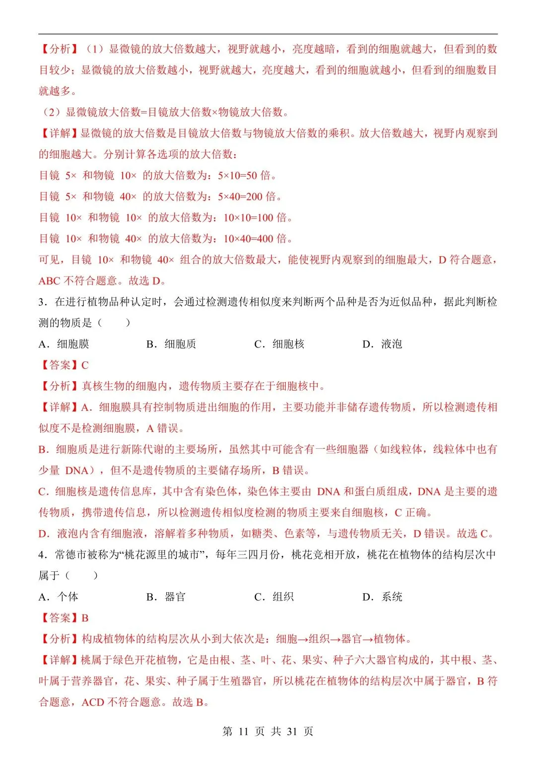 【八下生物中考会考试卷】2026年春八年级初二下册新版生物会考模拟测试卷(长沙卷)【含答案】可打印(419) 第11张