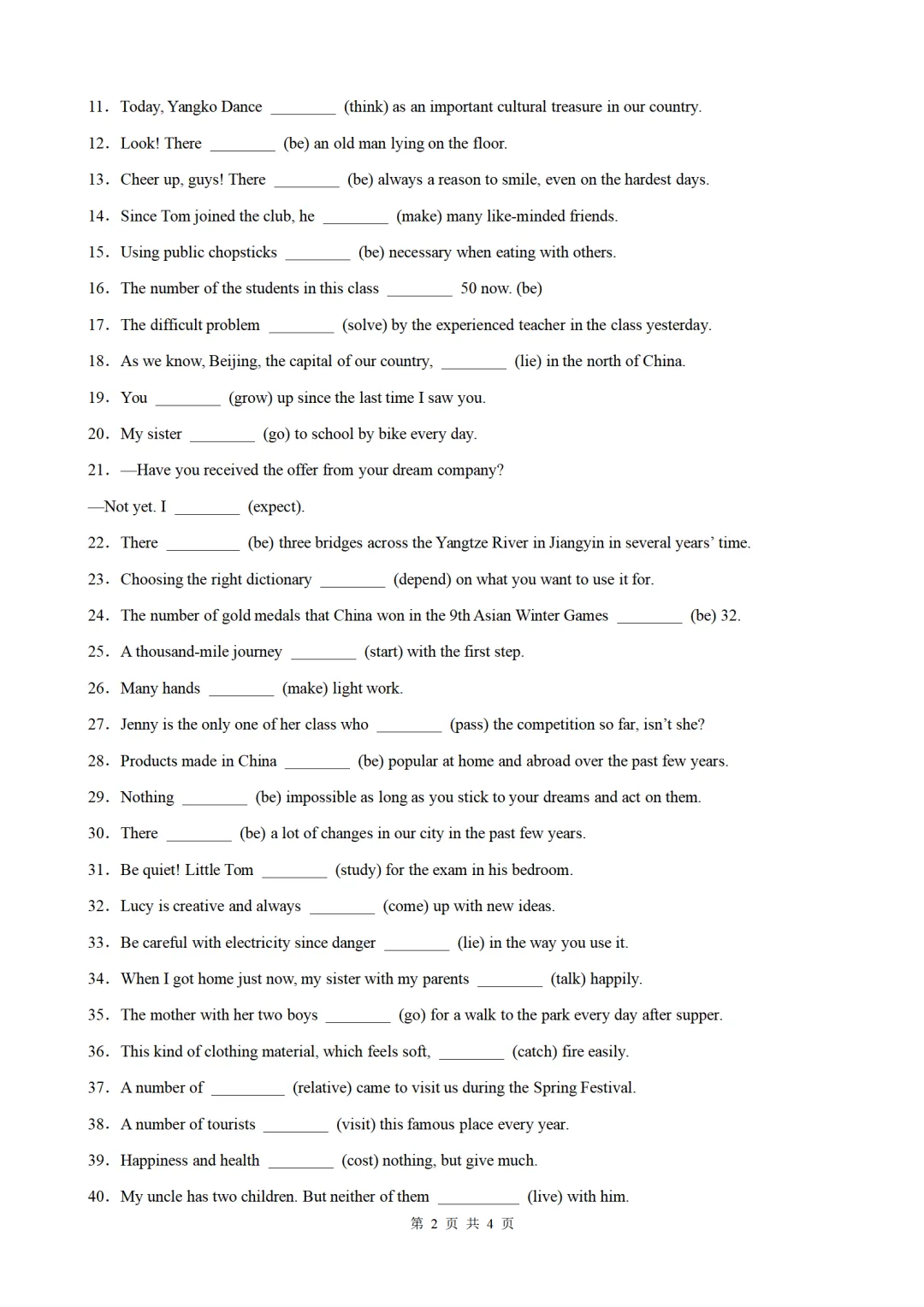 2026年中考英语语法百题专项训练:主谓一致100题(中考真题+模拟)(原卷版+解析版) 第2张