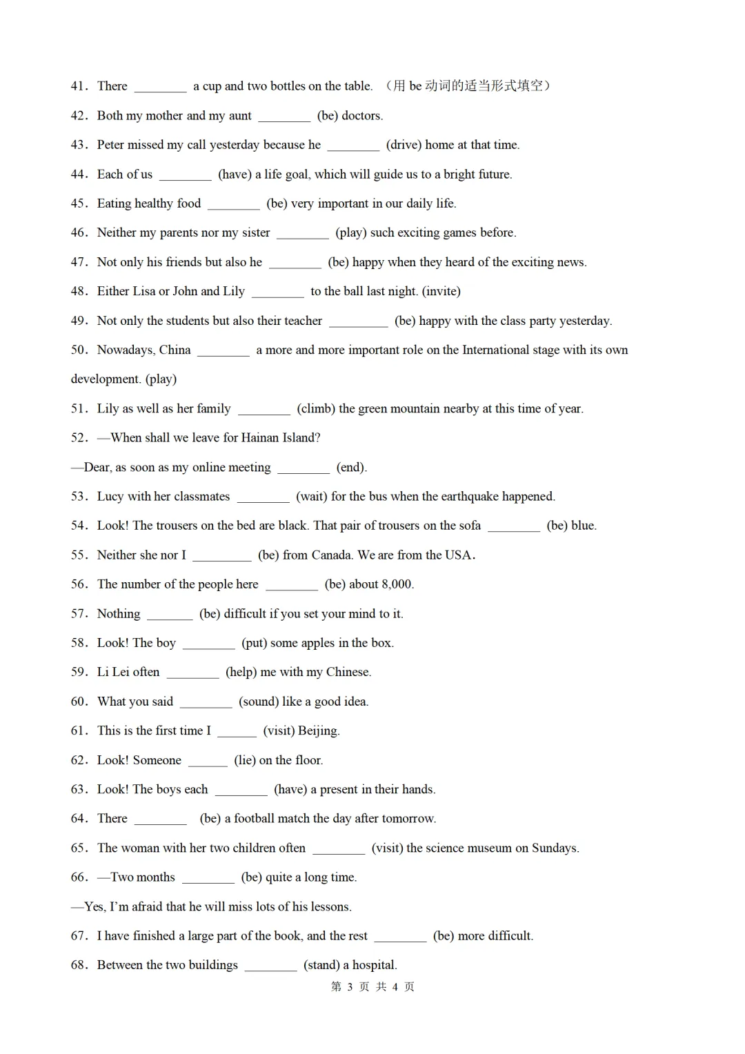 2026年中考英语语法百题专项训练:主谓一致100题(中考真题+模拟)(原卷版+解析版) 第3张