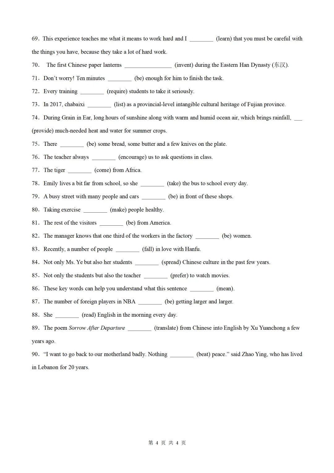 2026年中考英语语法百题专项训练:主谓一致100题(中考真题+模拟)(原卷版+解析版) 第4张