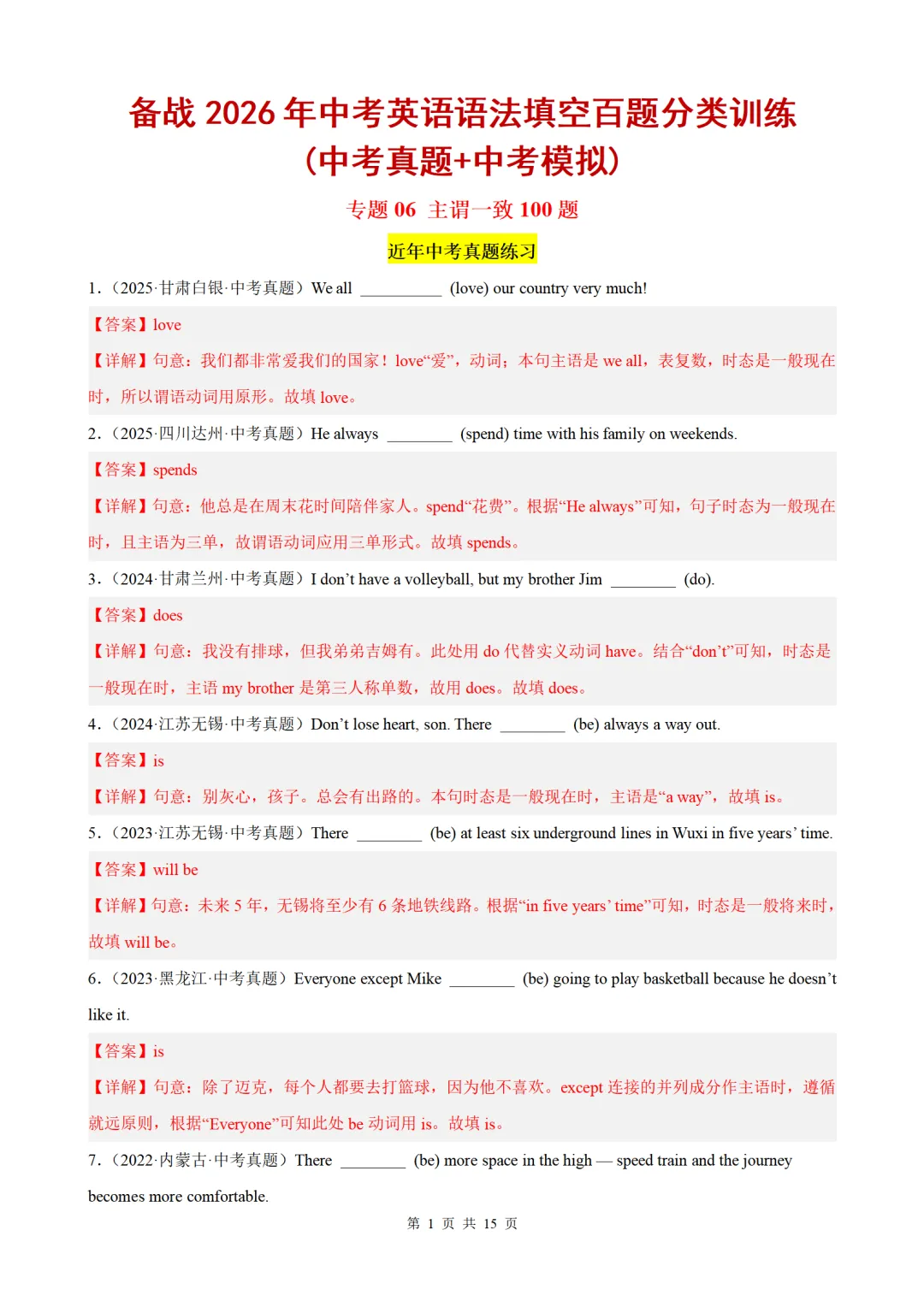 2026年中考英语语法百题专项训练:主谓一致100题(中考真题+模拟)(原卷版+解析版) 第5张