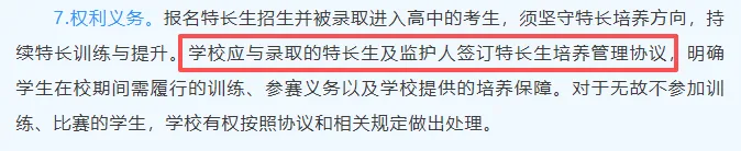 紧急!2026杭州中考特长生大改!5大新规藏坑,家长一步错就耽误孩子升学 第12张