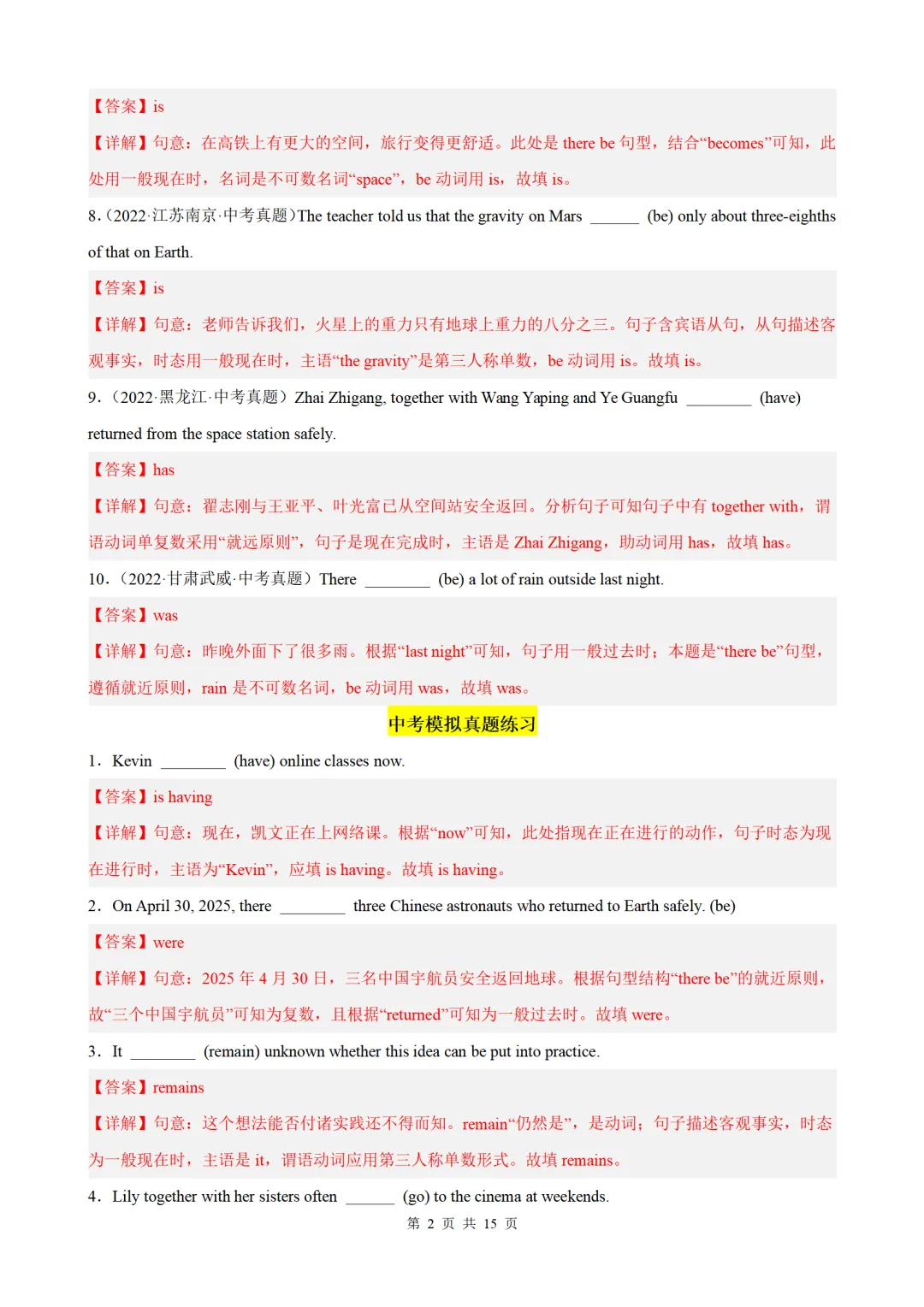 2026年中考英语语法百题专项训练:主谓一致100题(中考真题+模拟)(原卷版+解析版) 第6张