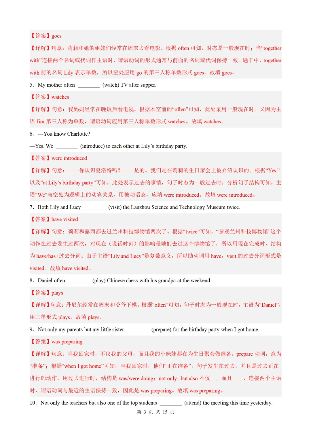 2026年中考英语语法百题专项训练:主谓一致100题(中考真题+模拟)(原卷版+解析版) 第7张