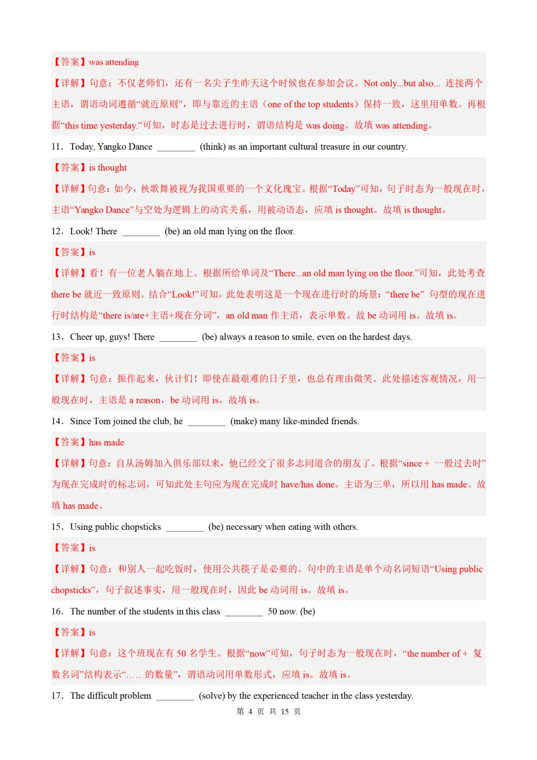 2026年中考英语语法百题专项训练:主谓一致100题(中考真题+模拟)(原卷版+解析版) 第8张