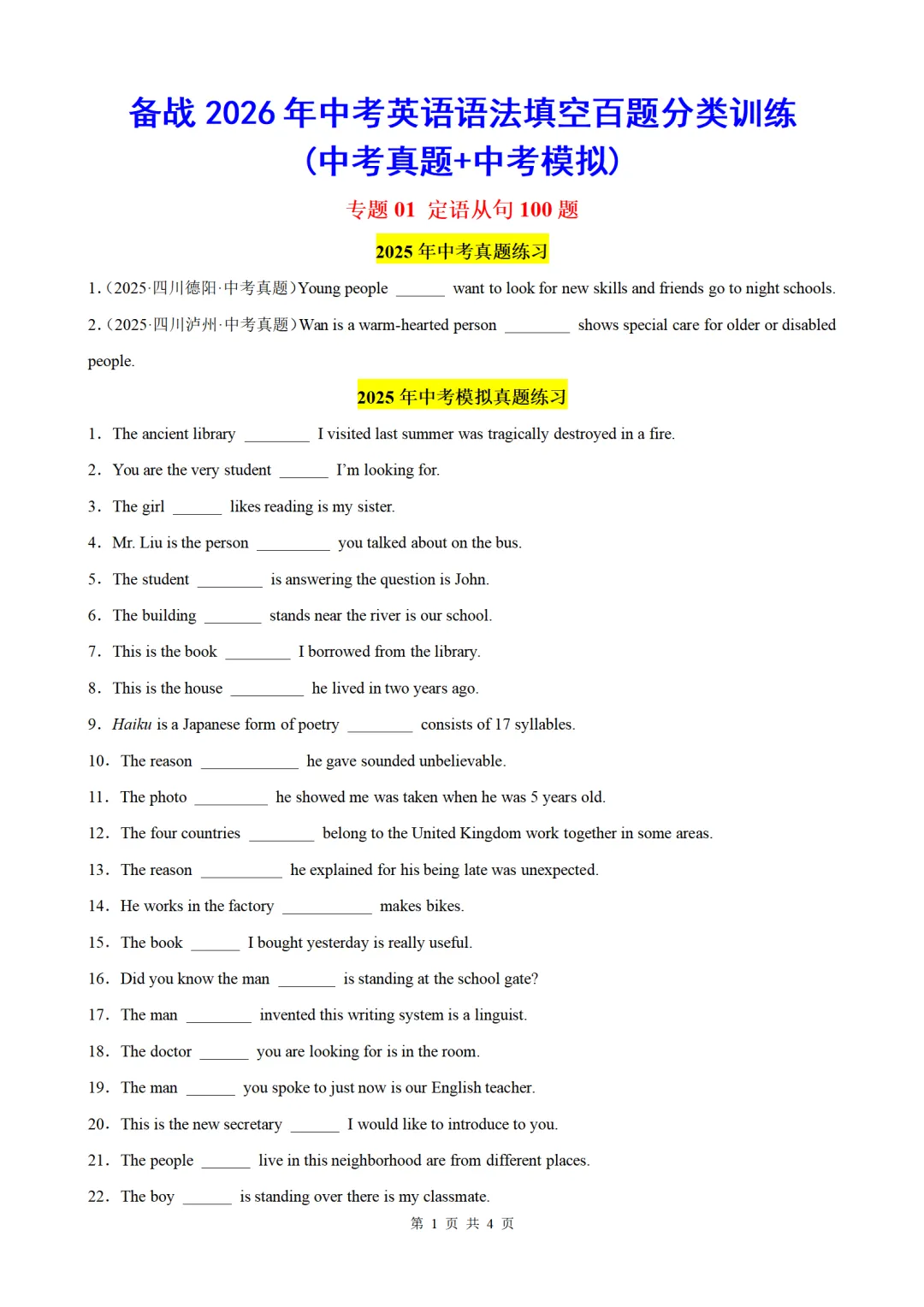 2026年中考英语语法百题专项训练:定语从句100题(中考真题+模拟)(原卷版+解析版) 第1张