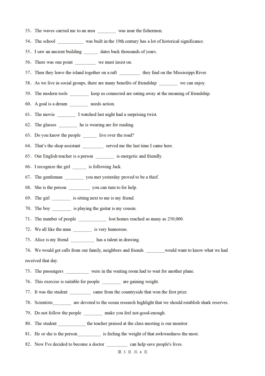 2026年中考英语语法百题专项训练:定语从句100题(中考真题+模拟)(原卷版+解析版) 第3张