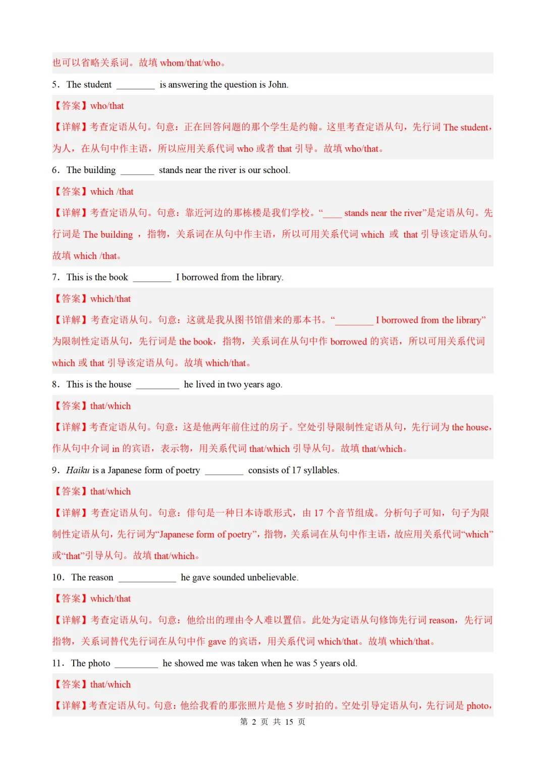 2026年中考英语语法百题专项训练:定语从句100题(中考真题+模拟)(原卷版+解析版) 第6张