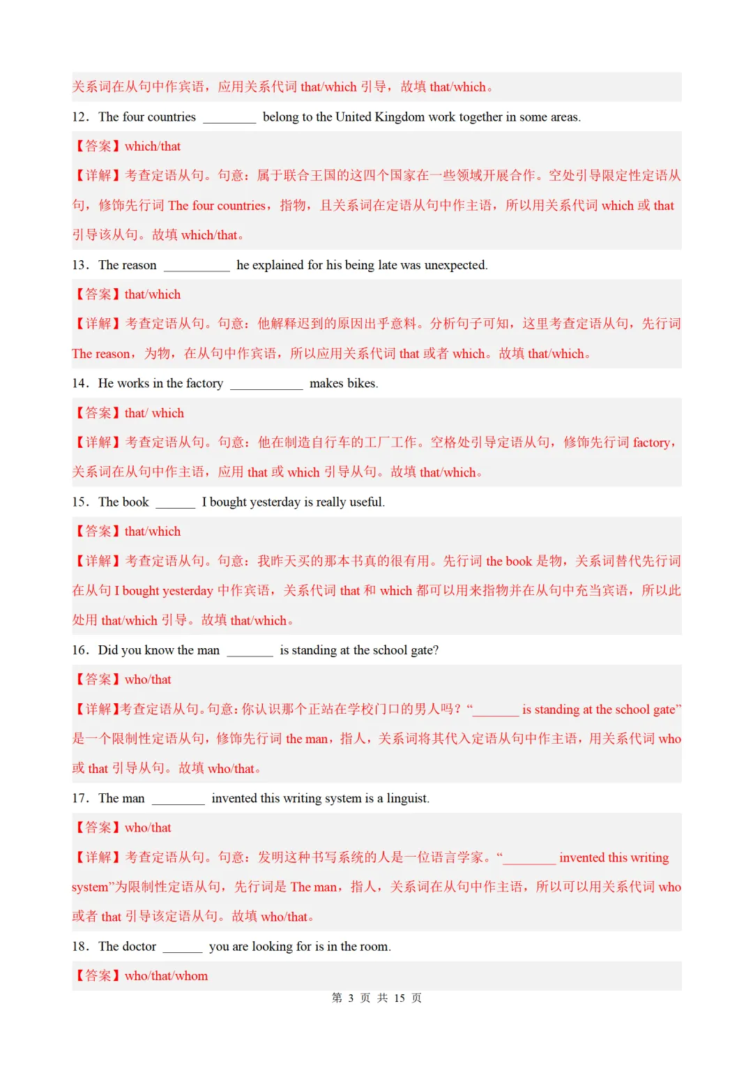 2026年中考英语语法百题专项训练:定语从句100题(中考真题+模拟)(原卷版+解析版) 第7张