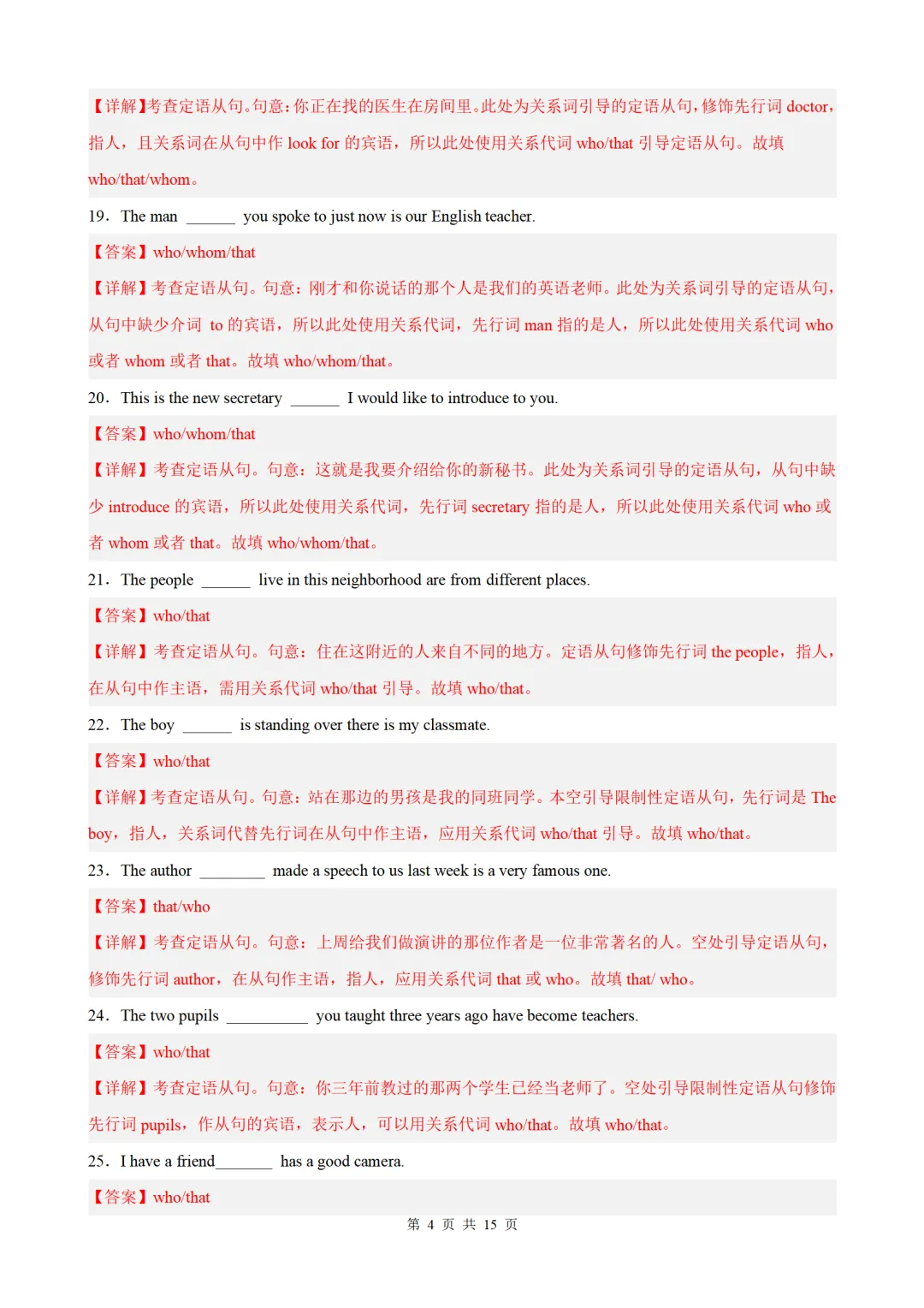2026年中考英语语法百题专项训练:定语从句100题(中考真题+模拟)(原卷版+解析版) 第8张